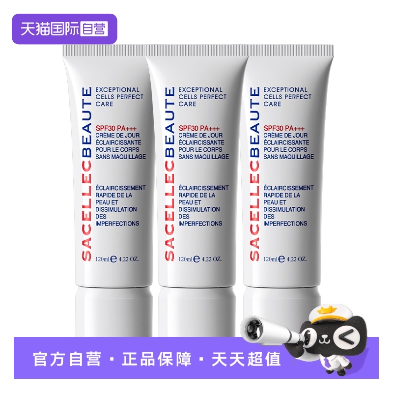【自营】法国皙奈儿防晒隔离遮瑕三合一脖子美白身体素颜霜三支装