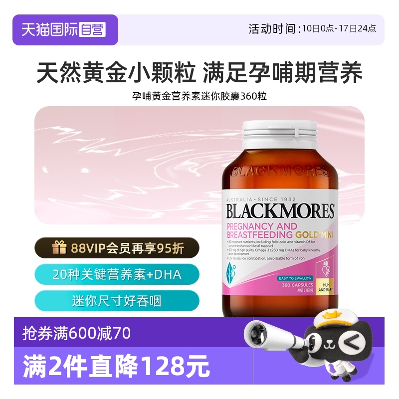 BLACKMORES澳佳宝孕哺营养素mini