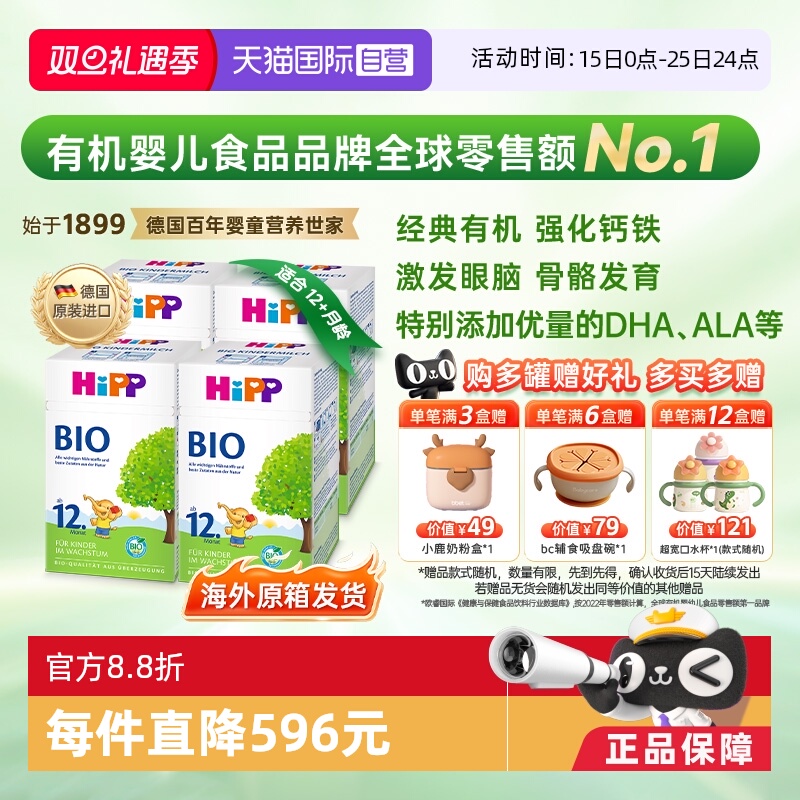 【自营】4盒原箱发货】HiPP喜宝经典有机幼儿儿童奶粉12+段 1-6岁
