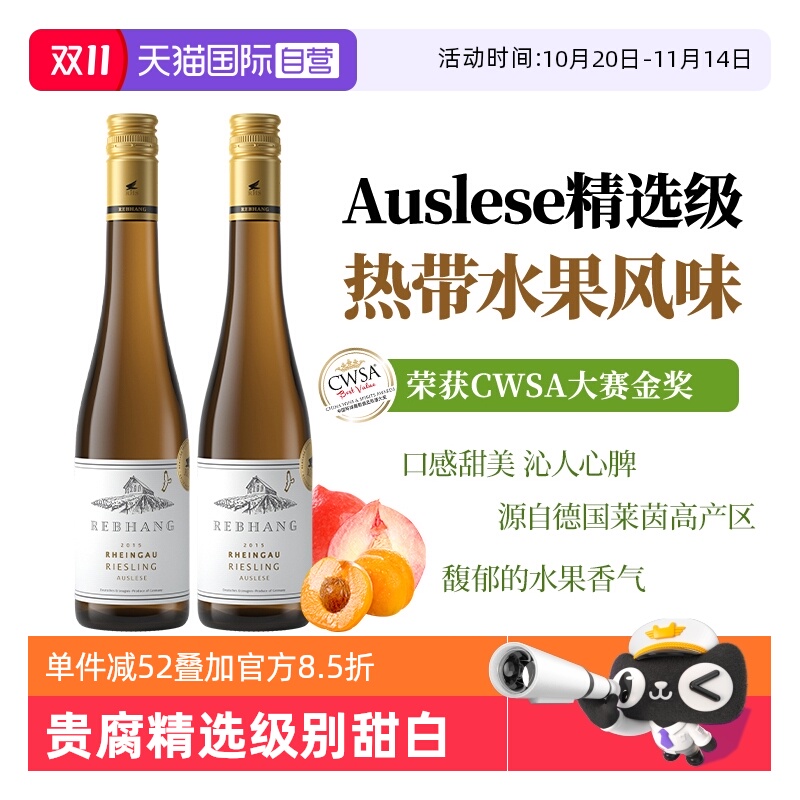 【自营】德国进口雷司令Auslese级逐串精选贵腐酒甜白葡萄酒375ml
