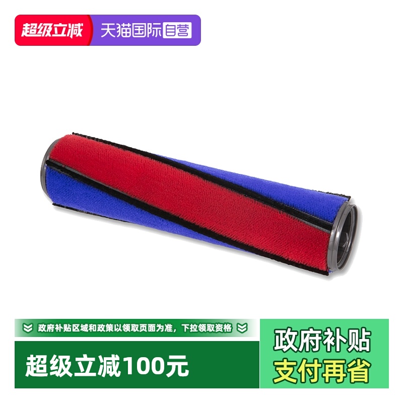 【自营】[配件]Dyson戴森V10fluffy配件 软绒滚筒
