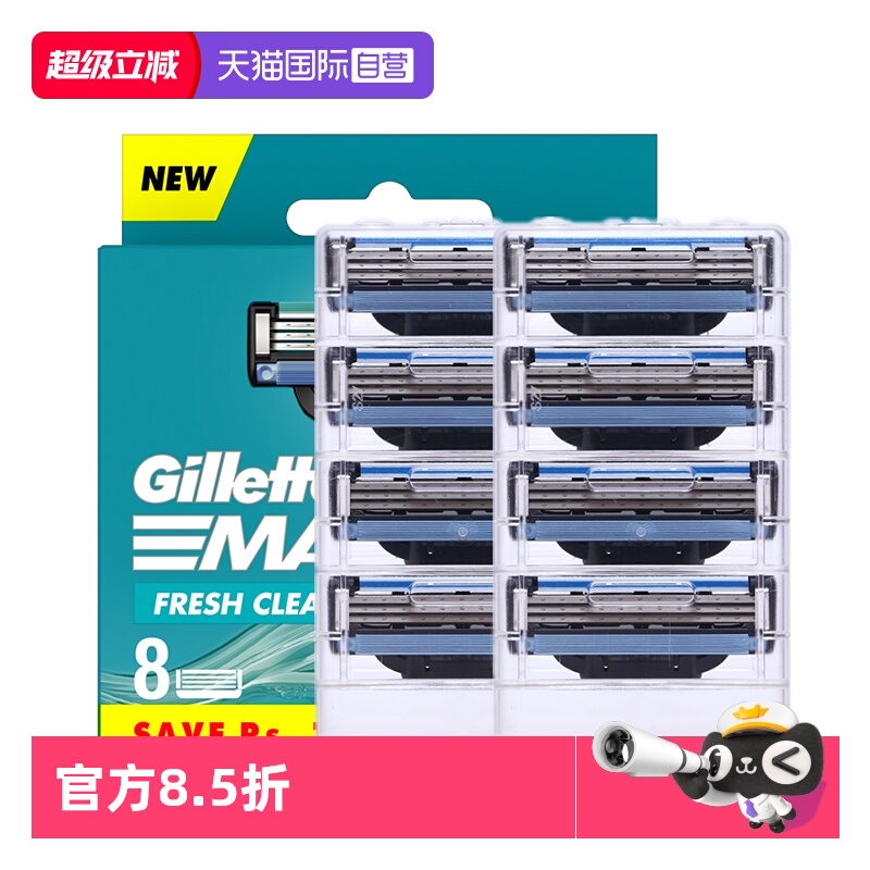 【自营】吉列锋速3剃须刀头刮胡刀片三层刀头刀架剃须刀片8个装