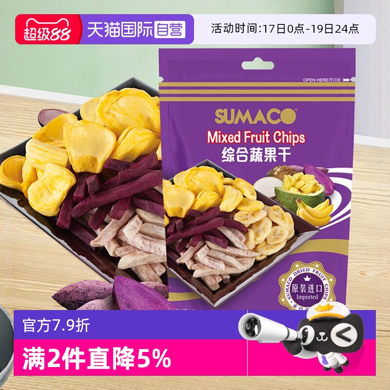 【自营】越南进口素玛哥综合八彩蔬果干菠萝蜜芋头条紫薯零食小吃