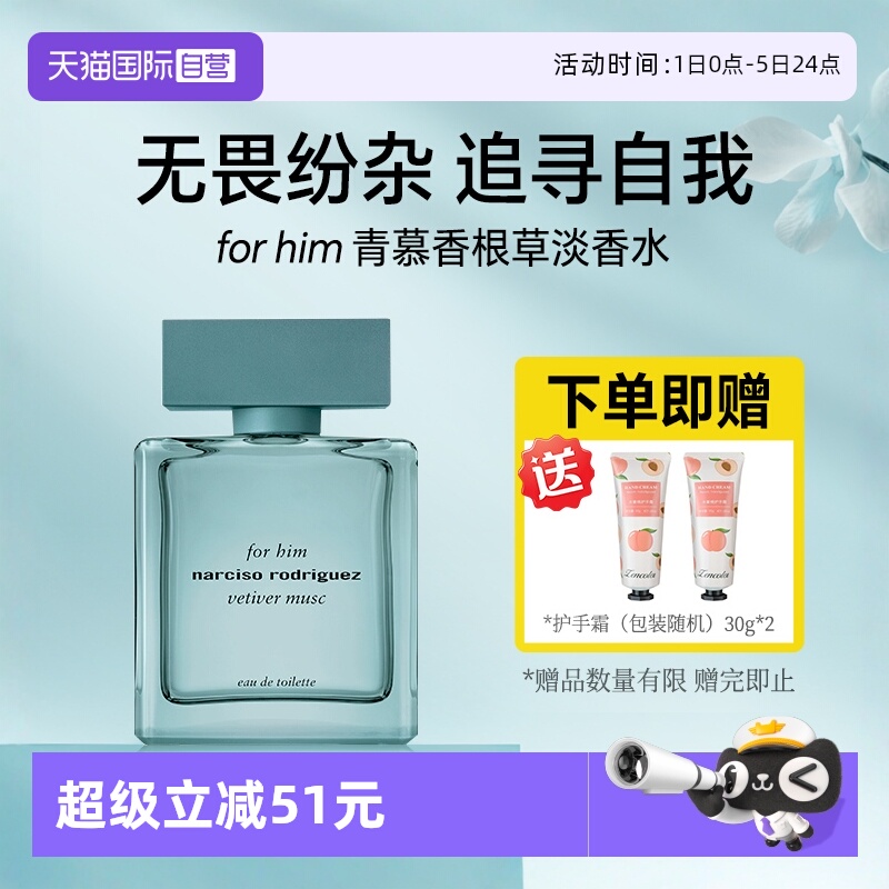 法国纳西索香水青慕香根草