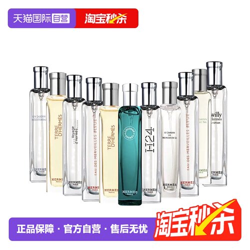 自营香水Hermes/爱马仕