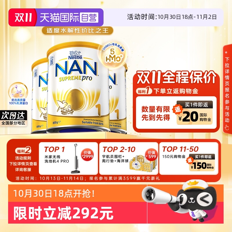 【自营】雀巢澳版超级能恩1段5HMO适度水解婴幼儿奶粉800g*3罐