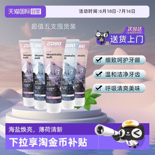2080去渍去黄是清新口气是
