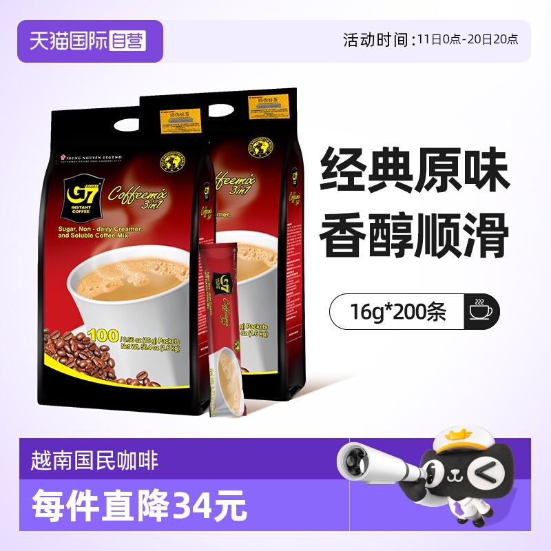 中原G7三合一速溶咖啡原味200杯