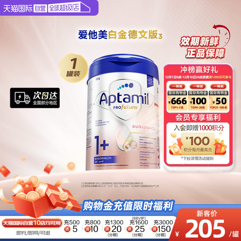 爱他美德文版白金1+段幼儿奶粉