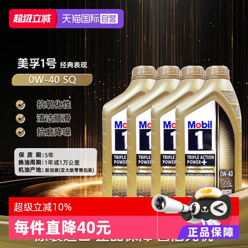 美孚全合成机油1L0W-40SQ进口