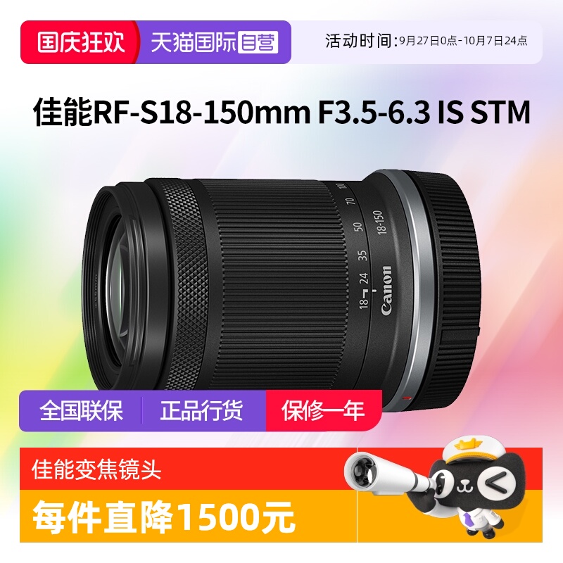 【自营】佳能RF-S18-150mm F3.5-6.3 IS STM变焦镜头佳能rfs18150