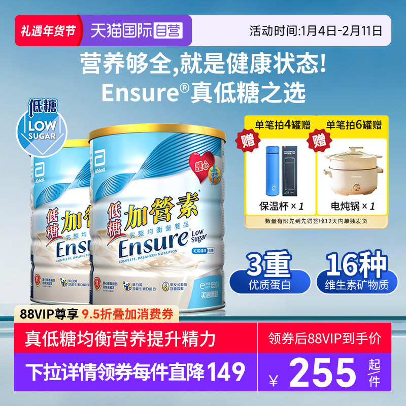 【自营】囤货2罐装港版雅培低糖金装加营素成人粉中老年营养奶粉,咖啡/麦片/冲饮,全家营养奶粉,淘宝优惠券,粉丝福利购,淘宝优惠卷