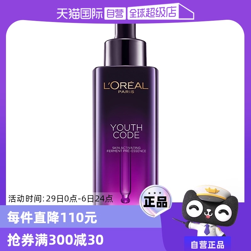 【自营】欧莱雅黑精华紧致面部精华液抗皱保湿收缩毛孔护肤品修护