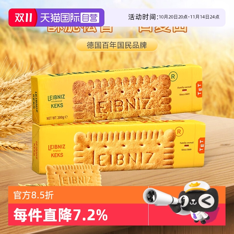 【自营】百乐顺德国进口黄油全麦饼干200g*2松脆童趣营养健康零食