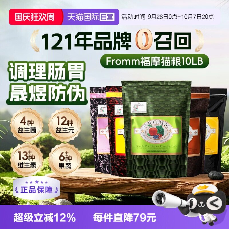 FROMM福摩无谷三文鱼鸡鸭蔬菜配方猫粮10磅 402.5元 - 线报酷