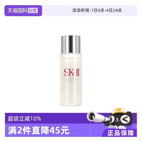 直营SK-II青春露补水保湿滋养