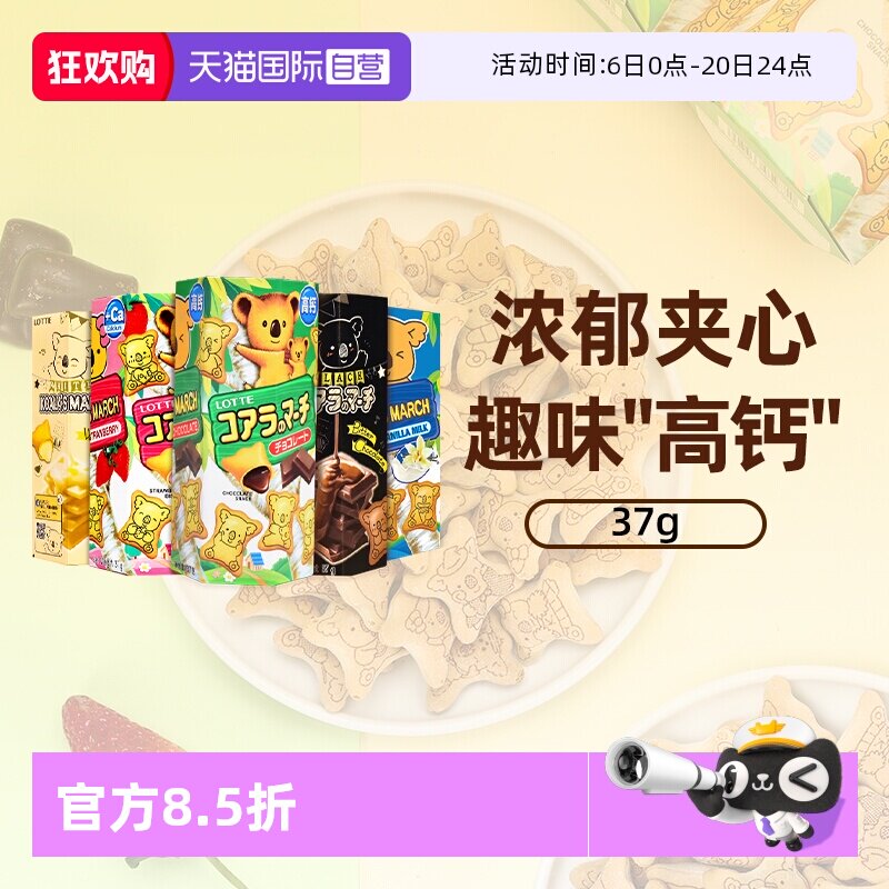 【自营】乐天夹心小熊饼干37g进口灌心熊仔饼干儿童休闲解馋零食