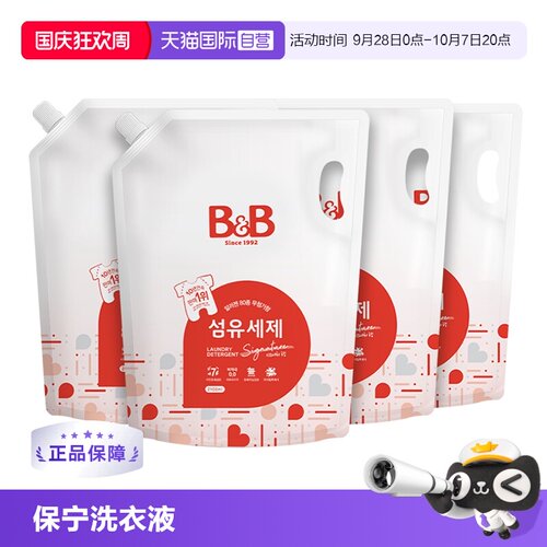 【自营】保宁米迪恩必恩贝洗衣液宝宝婴儿香草香2100ml*4补充装