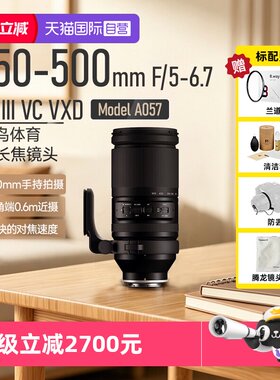 Tamron/腾龙150-500微单镜头