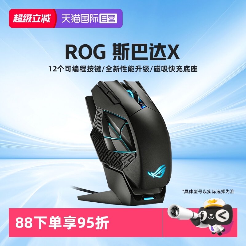 华硕ROG斯巴达X游戏鼠标