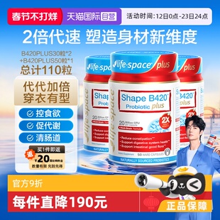 【自营】澳洲lifespace益倍适超燃B420PLUS塑身益生菌胶囊110粒