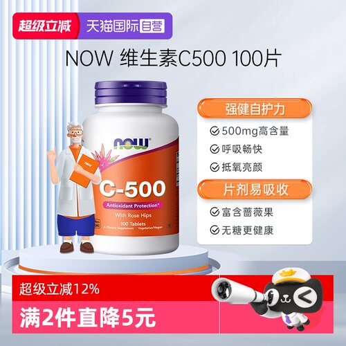 【自营】诺奥维生素C高浓度500mg维他命VC玫瑰果润白进口100片
