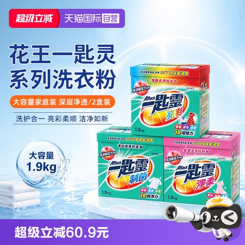 KAO花王洁霸一匙灵洗衣粉制菌
