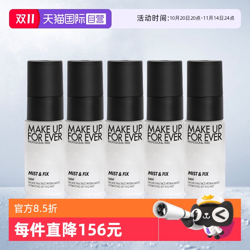 MAKEUPFOREVER/玫珂菲持妆