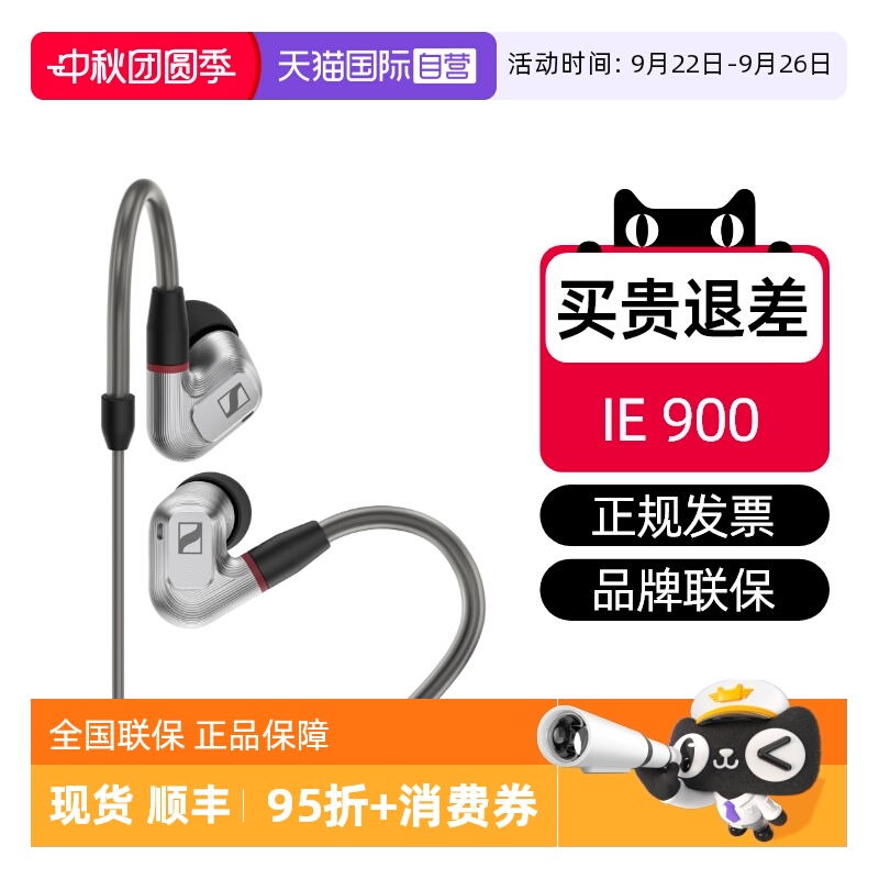 森海塞尔IE900国行特价折上折