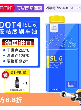 【自营】ATE刹车油SL6 DOT4德国原装进口通用型汽车制动液ESP/ABS