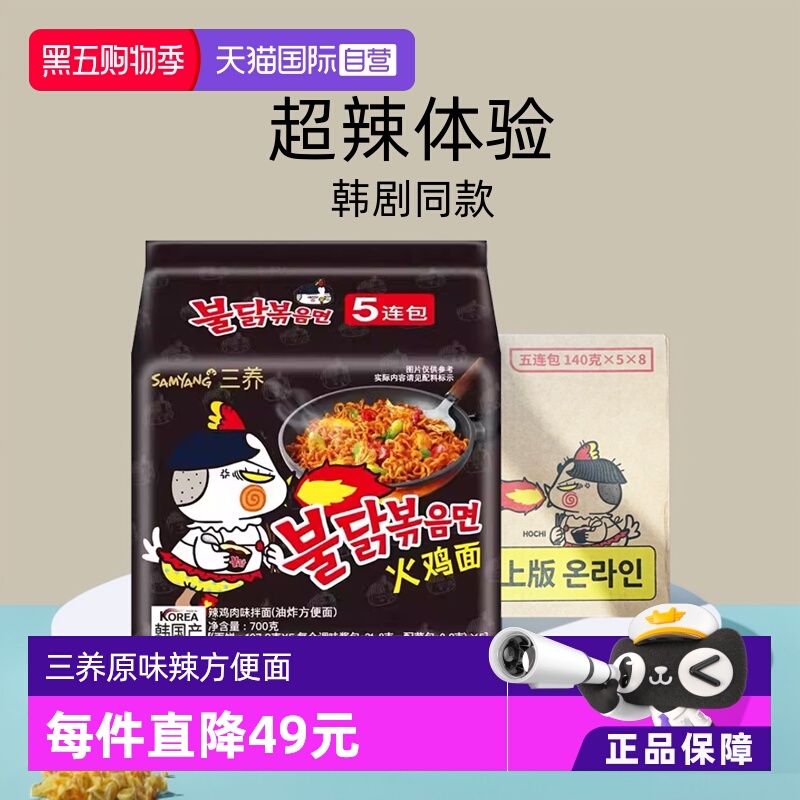 三养油炸方便面韩国正箱