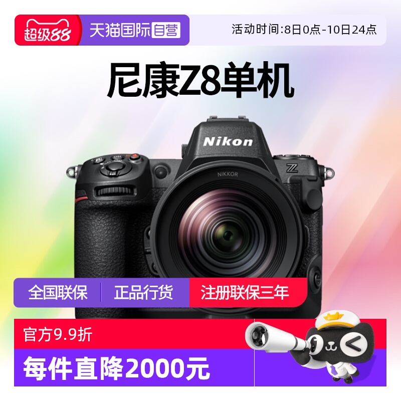 【自营】尼康Z8全幅微单相机z8尼康相机专业摄影nikon尼康z8 单机