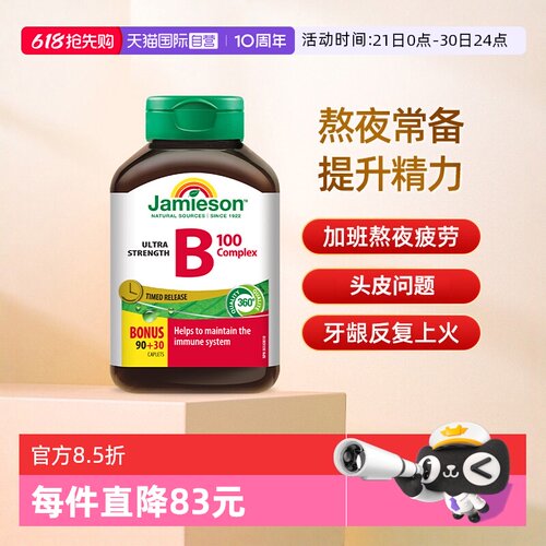Jamieson复合B族维生素缓释片