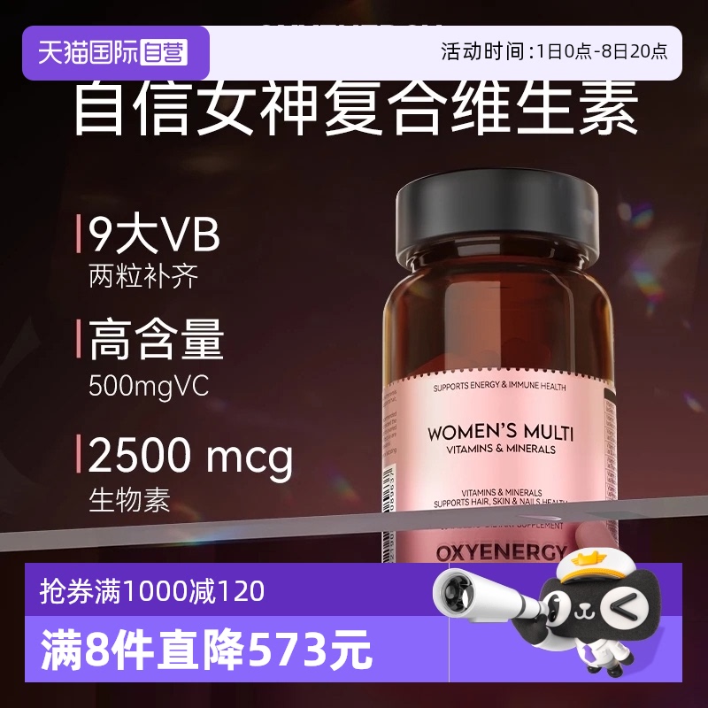 氧气能量女士多维营养