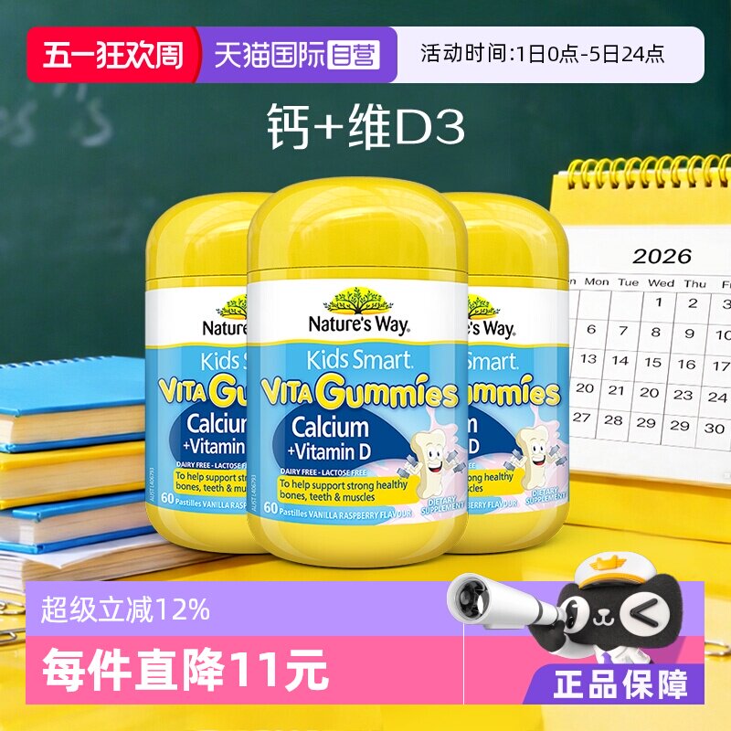 【自营】澳洲佳思敏儿童补钙软糖VD维生素D3非钙片青少年60粒*3