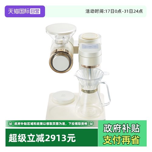 【自营】Barsetto百胜图O2智能手冲全自动研磨一体咖啡手机操控