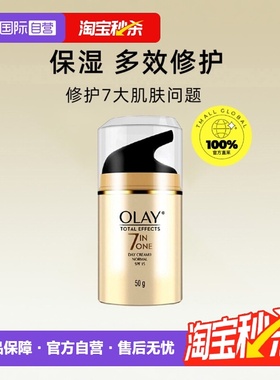 【自营】Olay/玉兰油七合一多效修护日霜烟酰胺补水保湿50g spf15