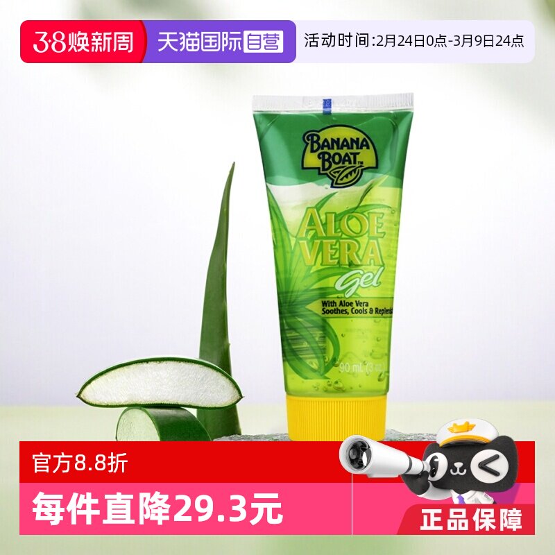 【自营】BananaBoat香蕉船晒后修复芦荟胶90ml舒缓补水面膜度假 - 天猫国际自营全球超级店出品