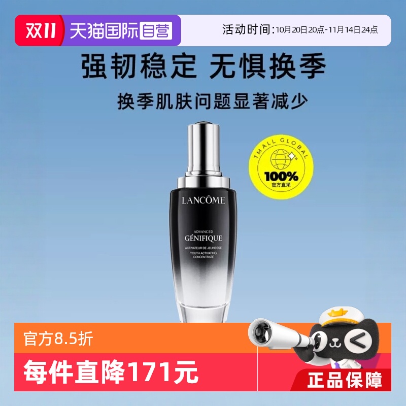 兰蔻小黑瓶精华修护淡纹100ml