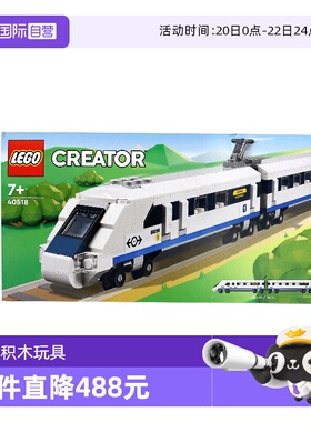 【自营】LEGO乐高40518高速列车创意百变男女孩拼装积木玩具礼物