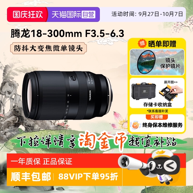 变焦镜头腾龙Tamron18-300