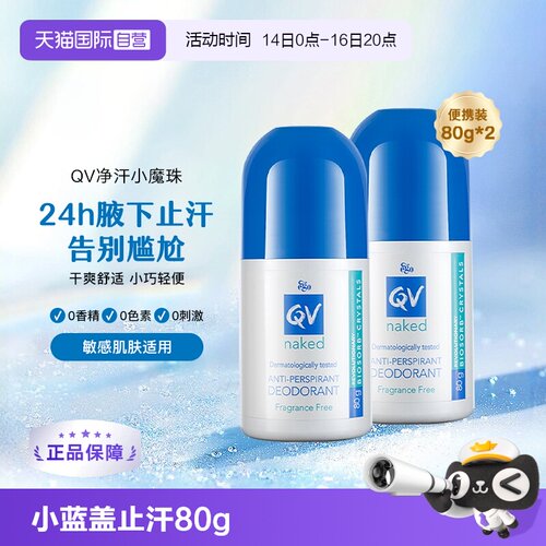 Ego意高QV蓝盖止汗露滚珠香体*2