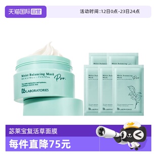 【自营】Bb LABORATORIES/苾莱宝复活草新版睡眠保湿面膜2.0/175g