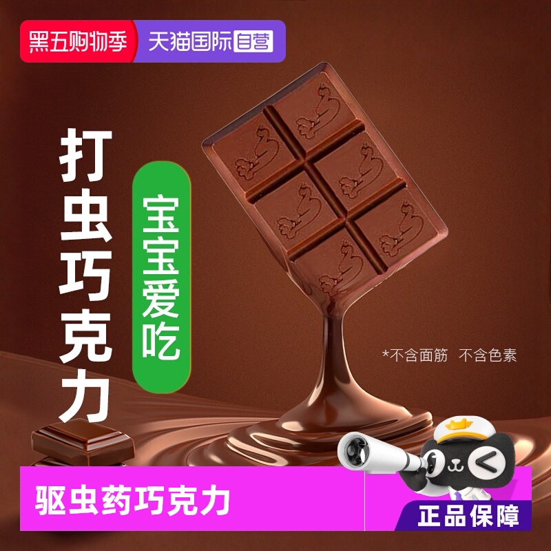 澳洲一款很出名的人体驱虫药