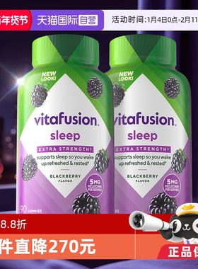 【自营】美国vitafusion褪黑素5mg安眠褪黑素软糖90粒/瓶*2瓶睡眠