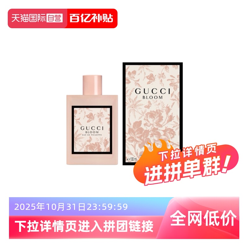 【自营】【百补】Gucci/古驰花悦绽放女士淡香水EDT 50ML