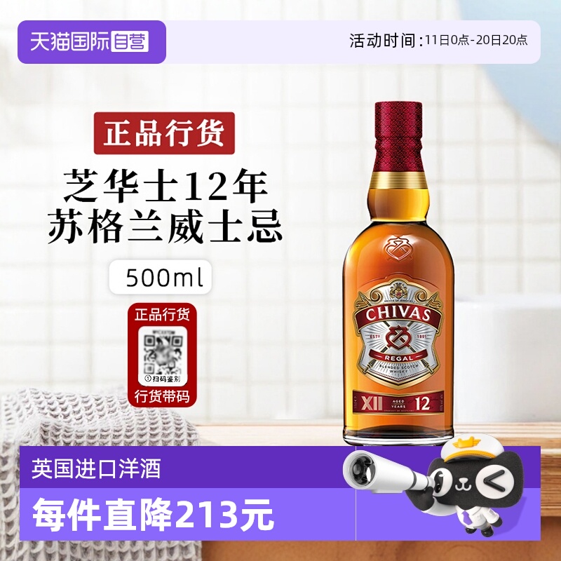 【自营】正品行货 芝华士12年苏格兰Chivas威士忌进口洋酒500ml