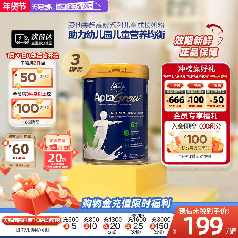 【自营】新西兰进口爱他美AptaGrow儿童成长奶粉6+段 900g*3学生,婴童奶粉,儿童奶粉（非4段）,淘宝优惠券,粉丝福利购,淘宝优惠卷