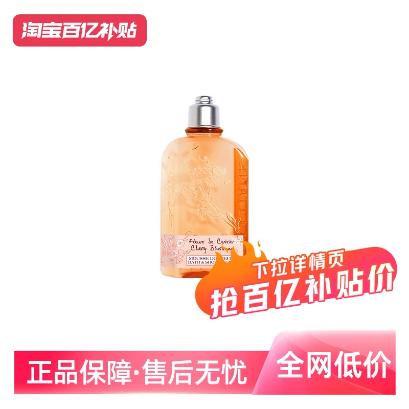 滋润樱花沐浴露温和清洁欧舒丹