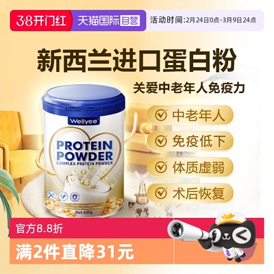 【自营】Wellyee卫里蛋白粉无糖老年人增强女性营养蛋白质免疫